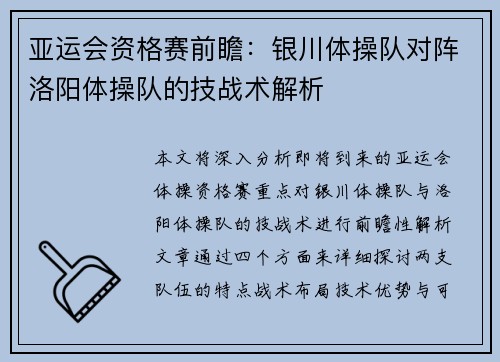 亚运会资格赛前瞻：银川体操队对阵洛阳体操队的技战术解析