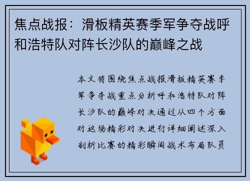 焦点战报：滑板精英赛季军争夺战呼和浩特队对阵长沙队的巅峰之战