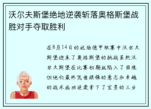 沃尔夫斯堡绝地逆袭斩落奥格斯堡战胜对手夺取胜利