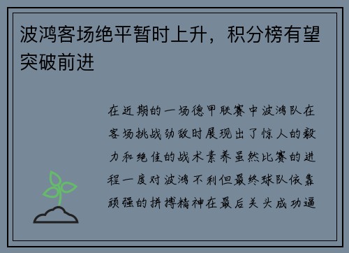波鸿客场绝平暂时上升，积分榜有望突破前进