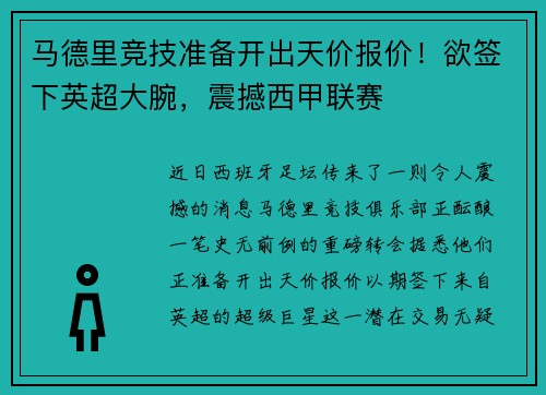 马德里竞技准备开出天价报价！欲签下英超大腕，震撼西甲联赛